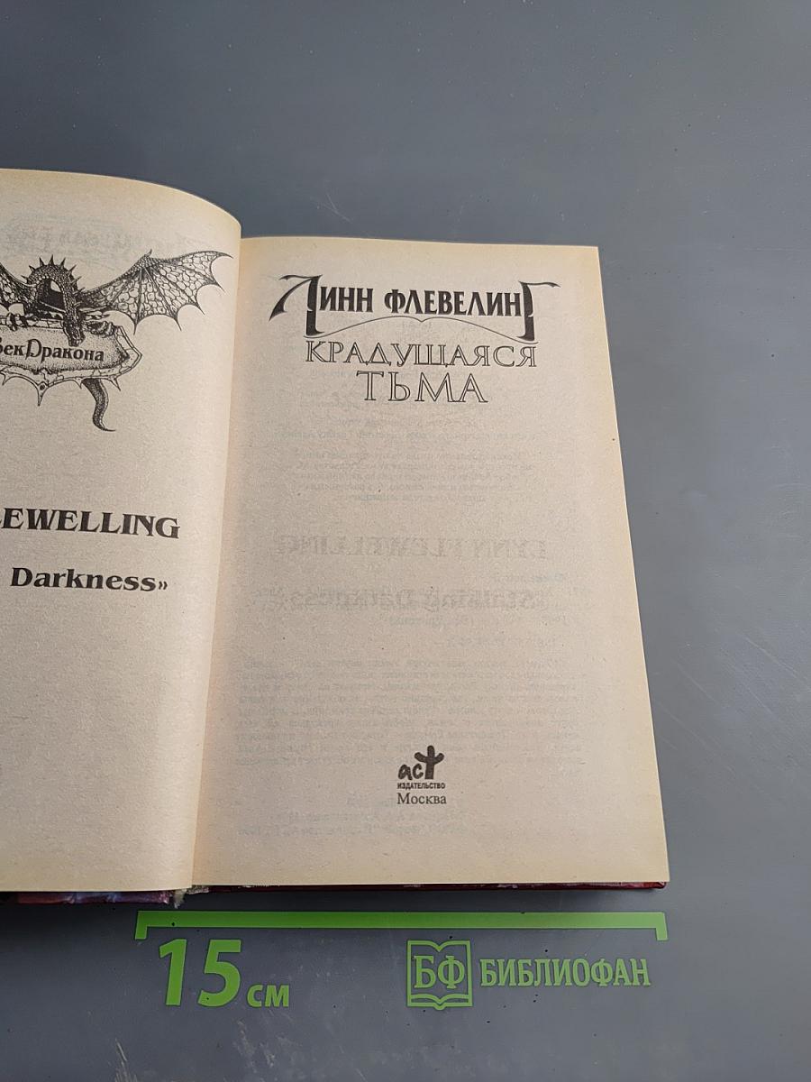 Крадущаяся тьма