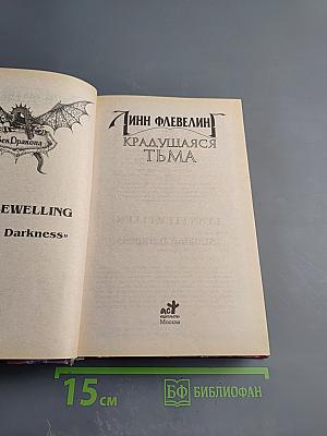 Крадущаяся тьма