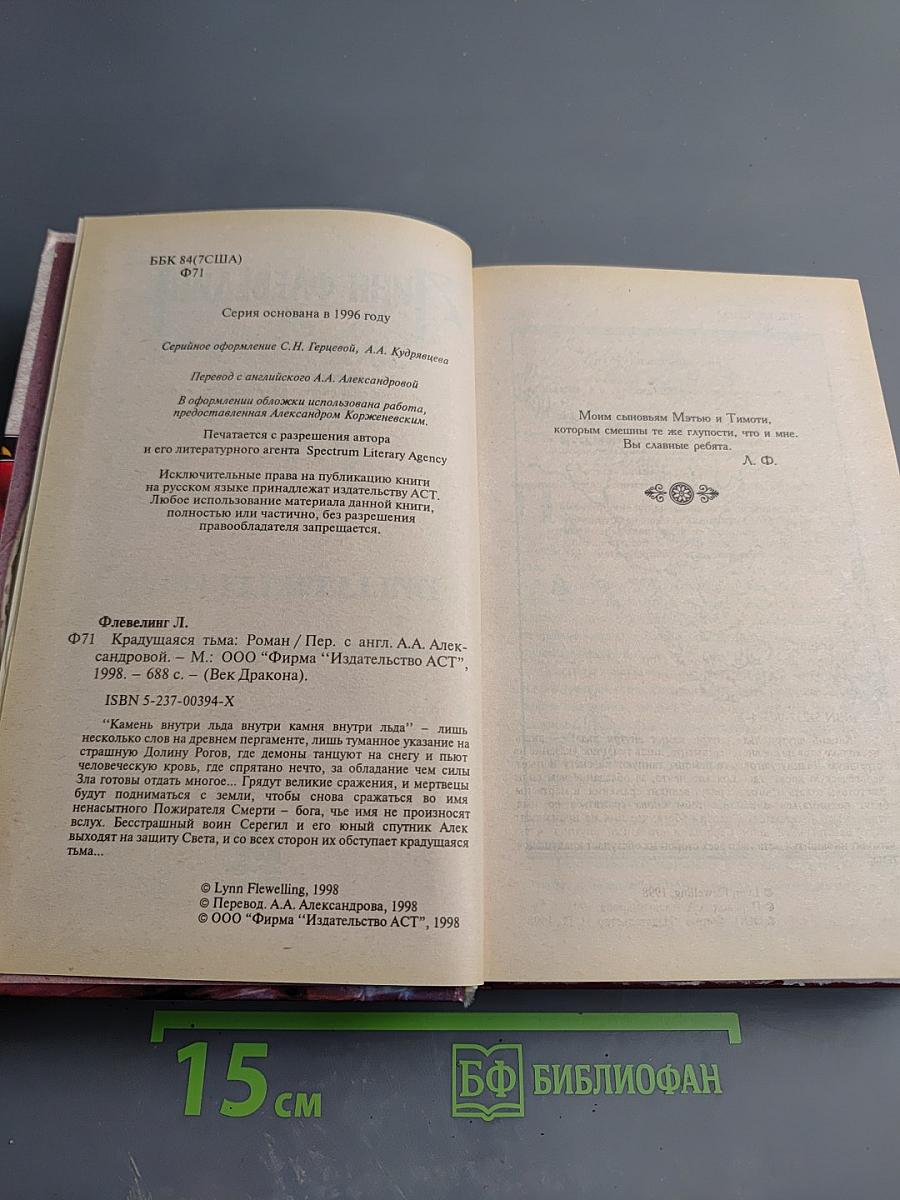 Крадущаяся тьма