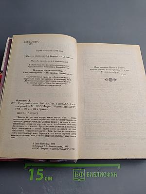 Крадущаяся тьма