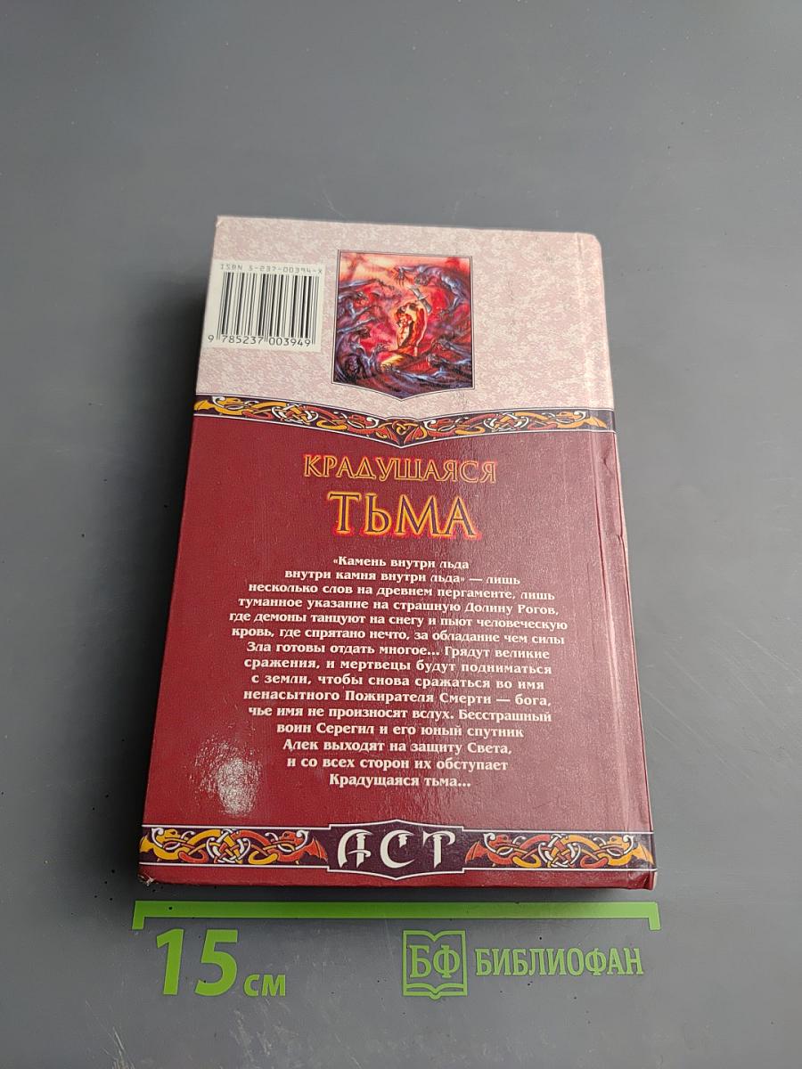 Крадущаяся тьма