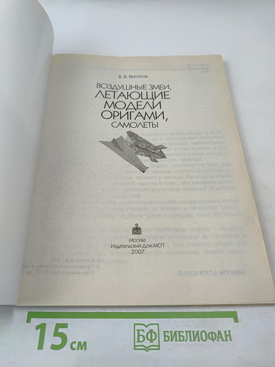 Воздушные змеи, летающие модели оригами, самолеты