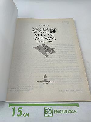 Воздушные змеи, летающие модели оригами, самолеты