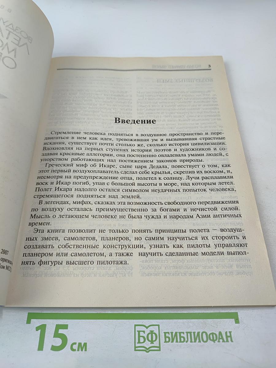 Воздушные змеи, летающие модели оригами, самолеты