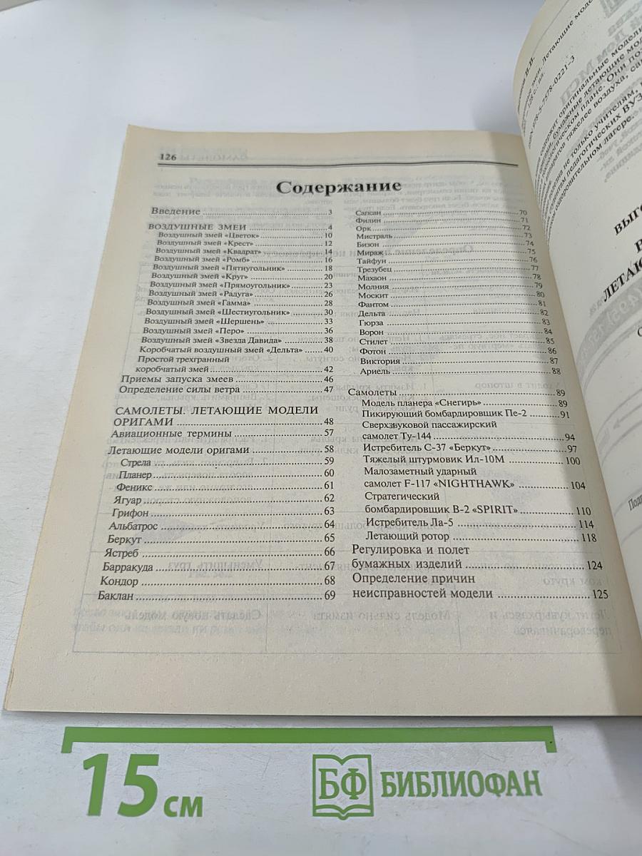 Воздушные змеи, летающие модели оригами, самолеты