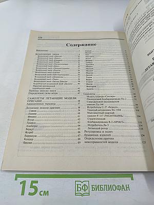 Воздушные змеи, летающие модели оригами, самолеты