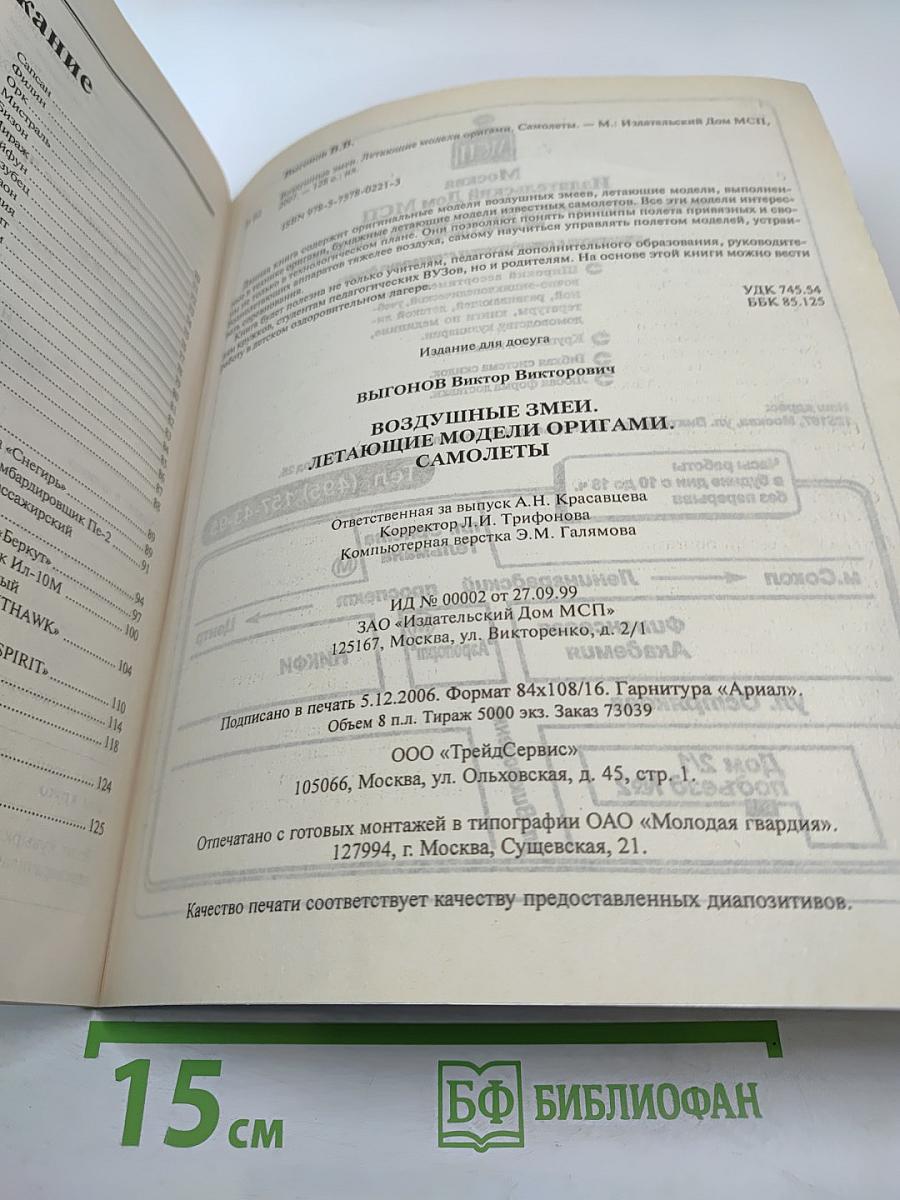 Воздушные змеи, летающие модели оригами, самолеты