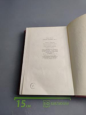 Собрание сочинений. Том четвертый. Жан-Кристоф. Книги четвертая и пятая