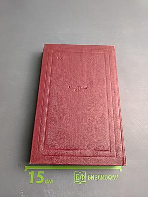 Собрание сочинений. Том четвертый. Жан-Кристоф. Книги четвертая и пятая