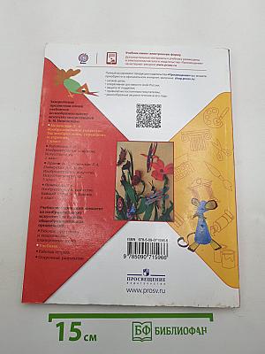 Изобразительное искусство. Ты изображаешь, украшаешь и строишь