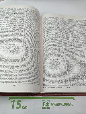 Шахматы: Энциклопедический словарь