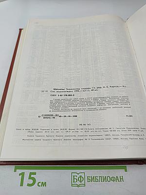 Шахматы: Энциклопедический словарь