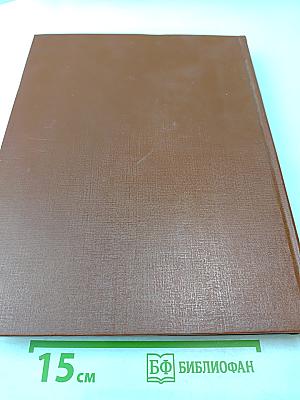 Шахматы: Энциклопедический словарь