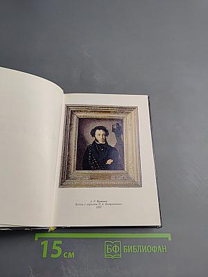 Музей-квартира А.С. Пушкина