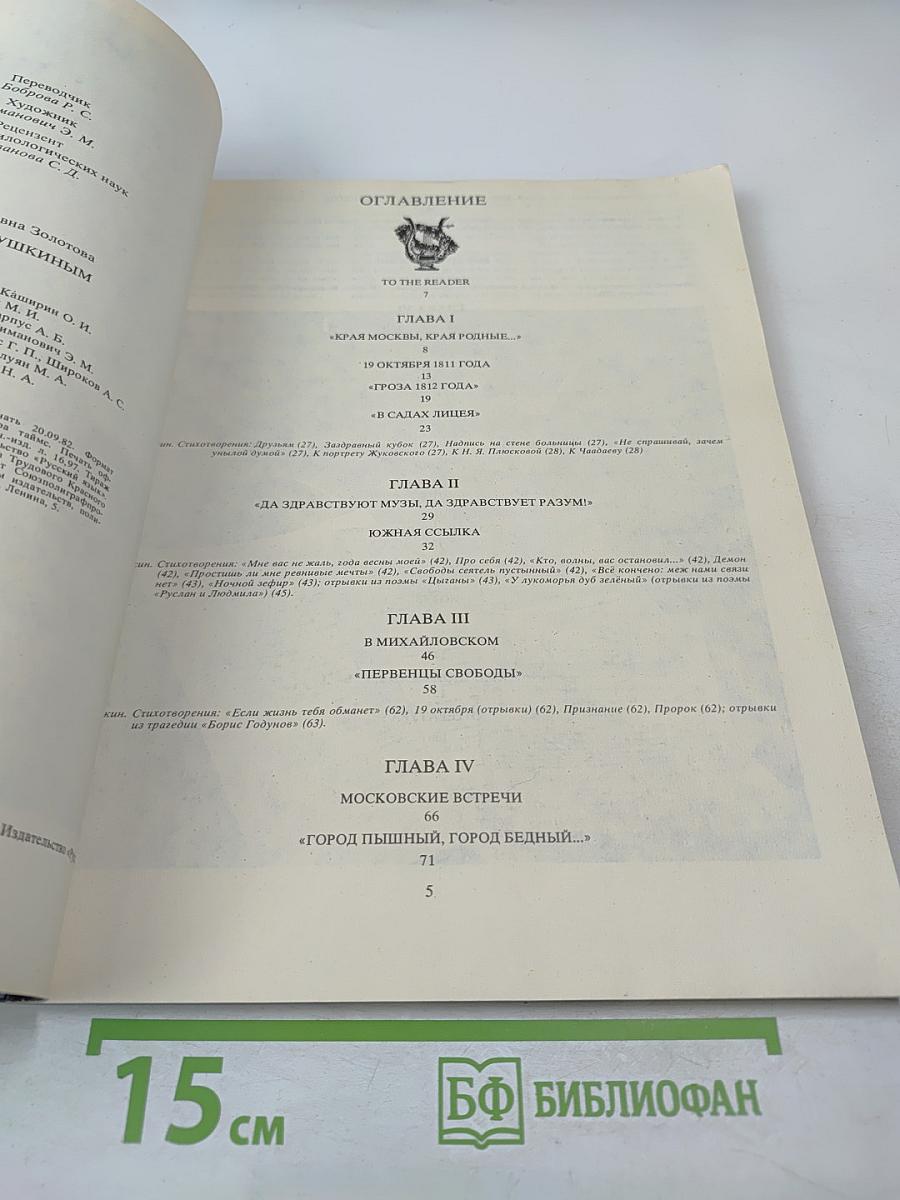 Встреча с Пушкиным