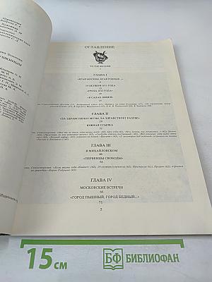 Встреча с Пушкиным