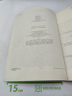 Встреча с Пушкиным