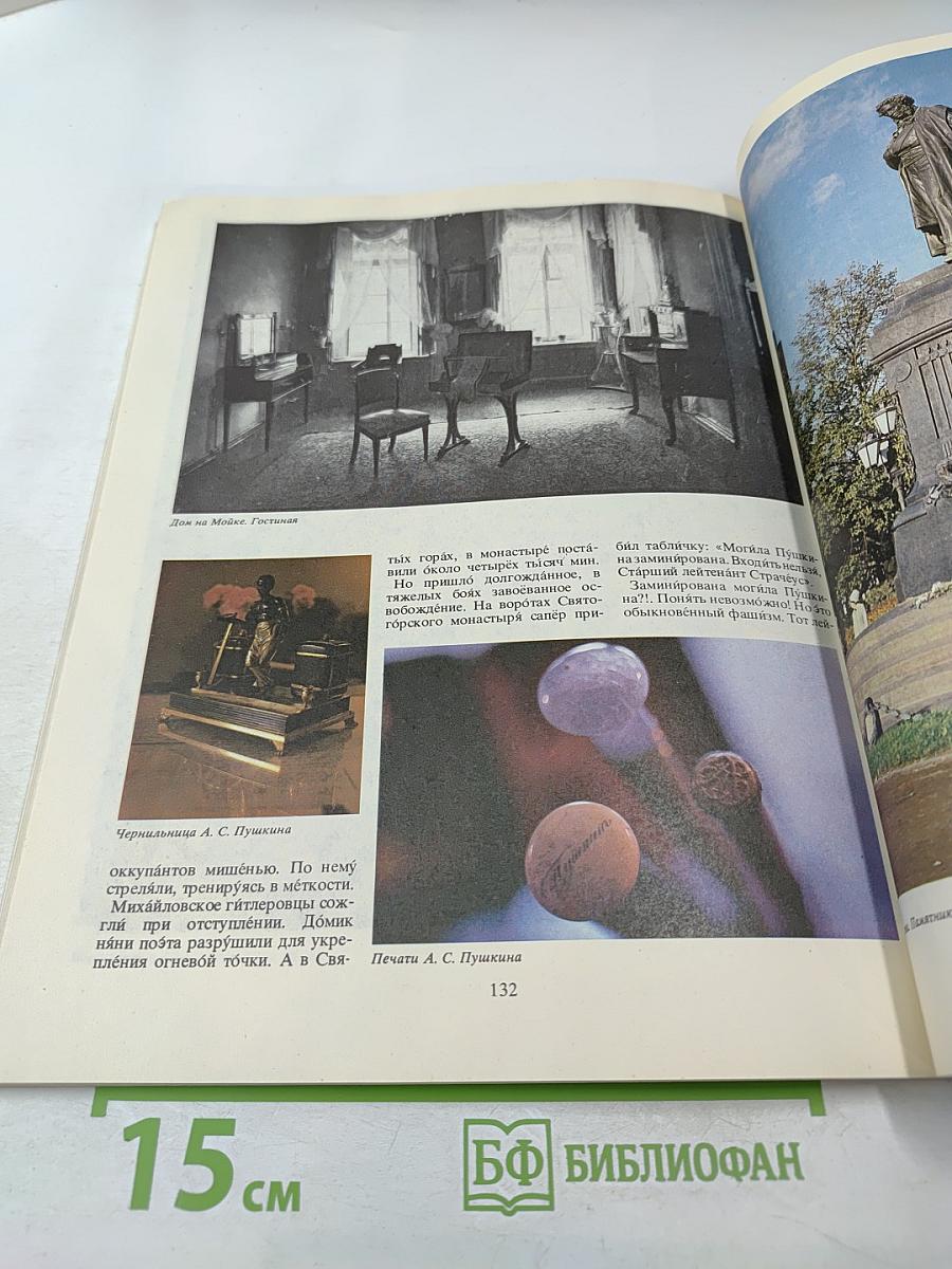 Встреча с Пушкиным