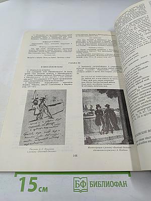 Встреча с Пушкиным