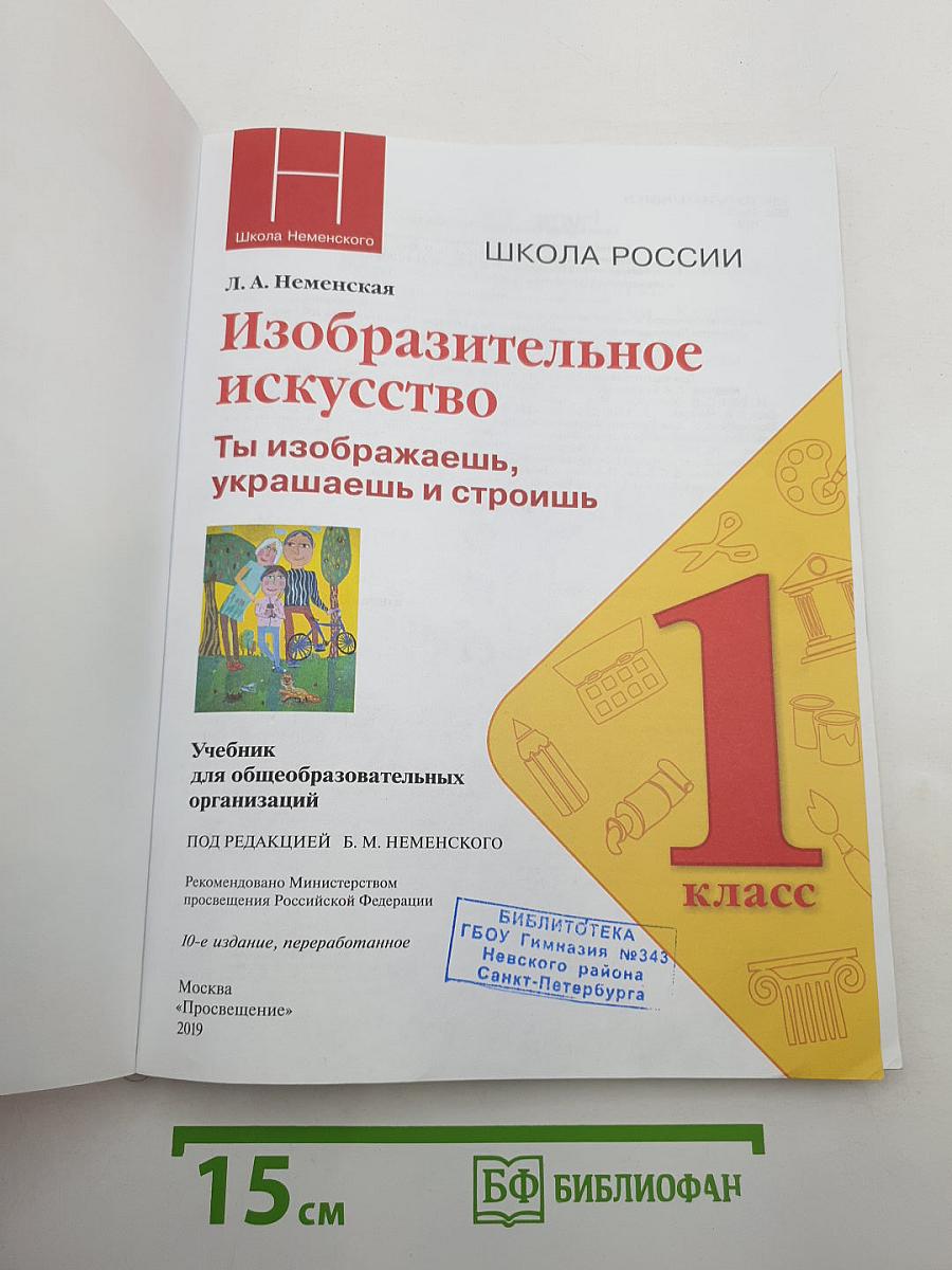 Изобразительное искусство. Ты изображаешь, украшаешь и строишь