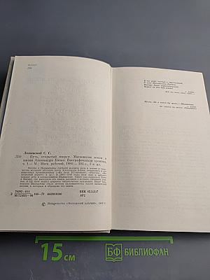 Путь, открытый взорам. Московская земля в жизни Александра Блока: Биографическая хроника