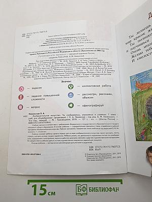 Изобразительное искусство. Ты изображаешь, украшаешь и строишь