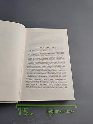 Повесть о жизни: Время больших ожиданий. Бросок на юг. Книга скитаний