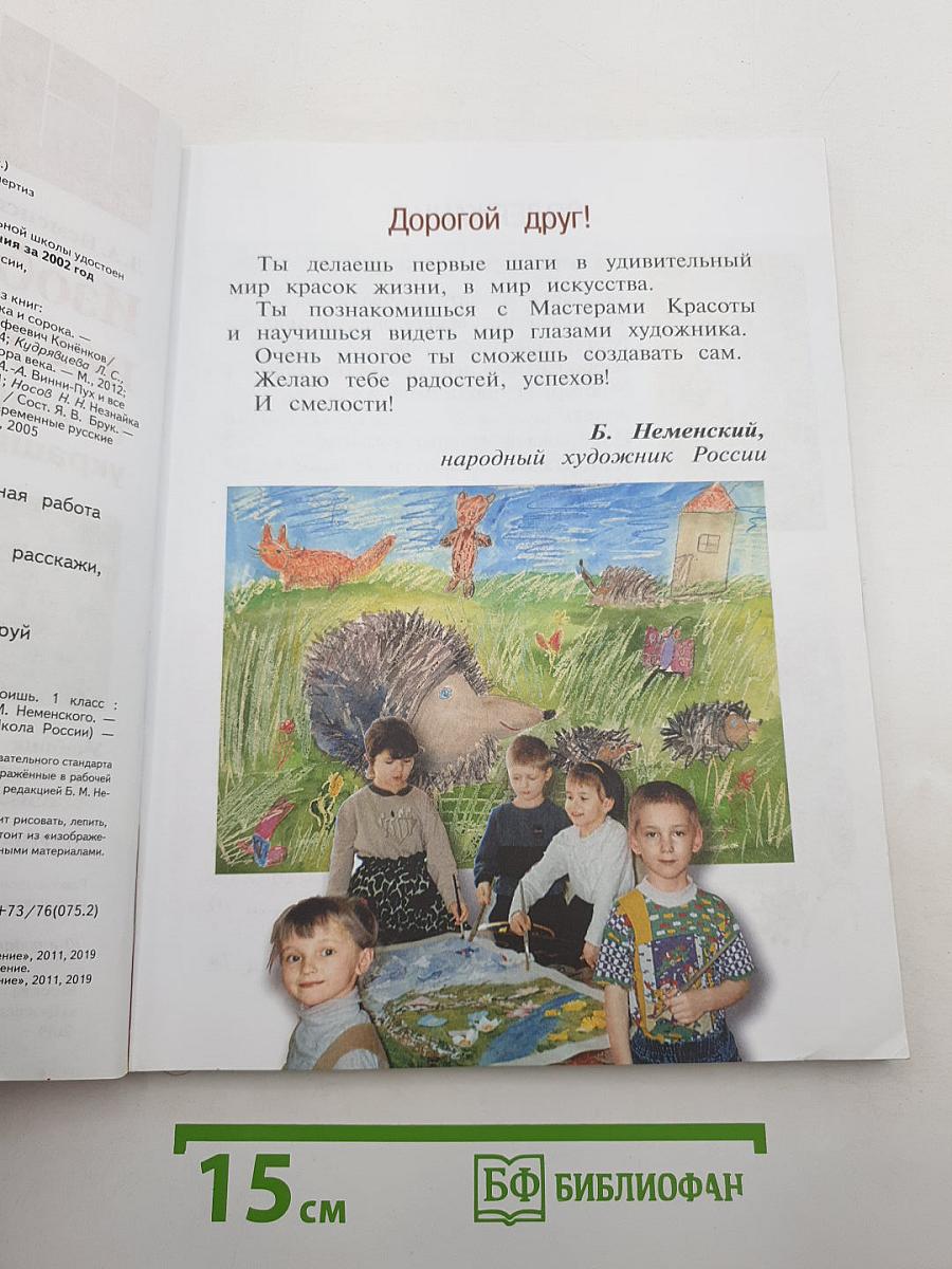Изобразительное искусство. Ты изображаешь, украшаешь и строишь