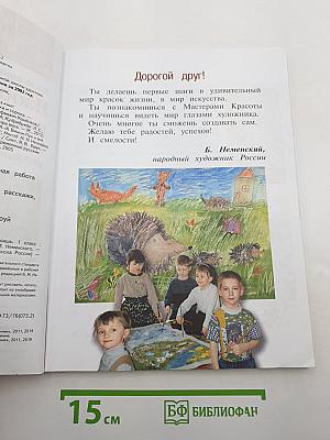 Изобразительное искусство. Ты изображаешь, украшаешь и строишь