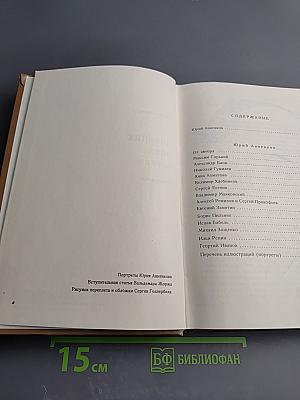 Дневник моих встреч. Цикл трагедий