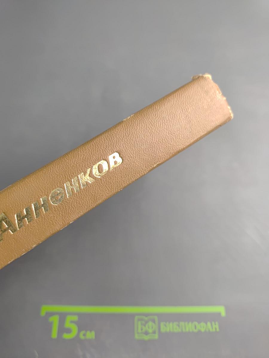 Дневник моих встреч. Цикл трагедий