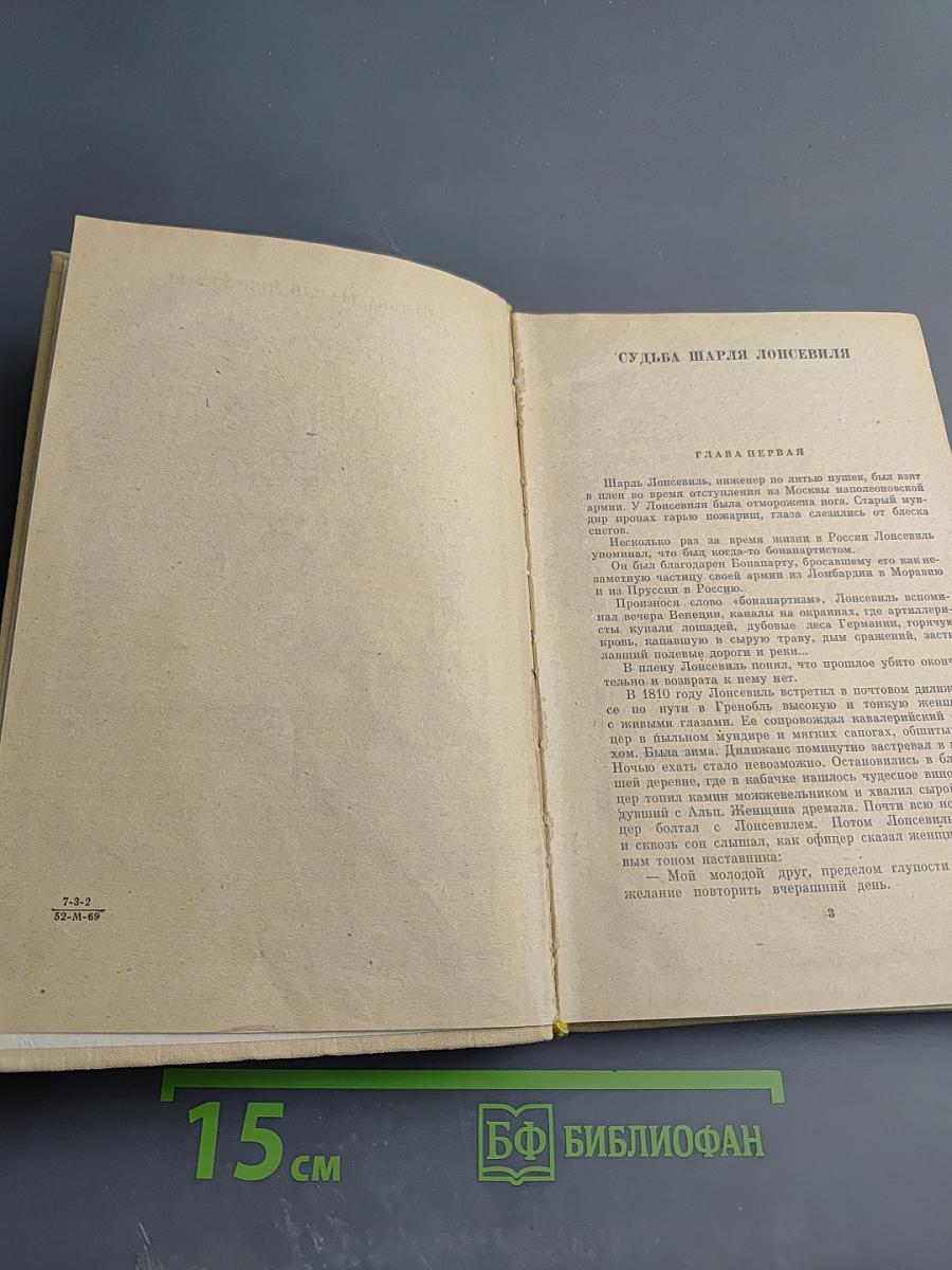 Северные повести