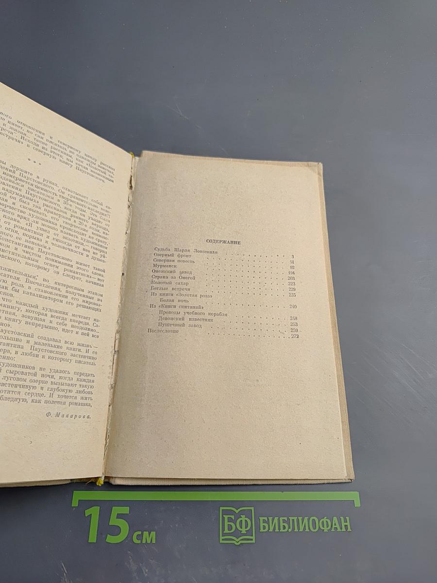 Северные повести