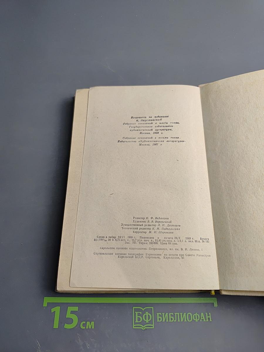 Северные повести