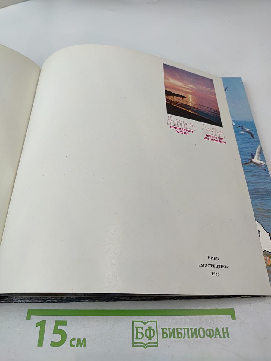 Ялта приглашает гостей