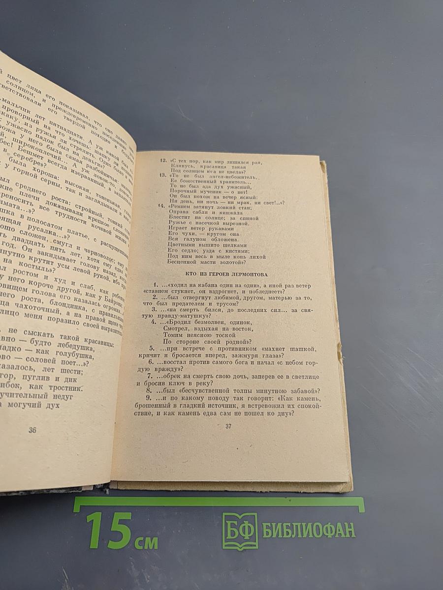 Литературные викторины. Пособие для учителей