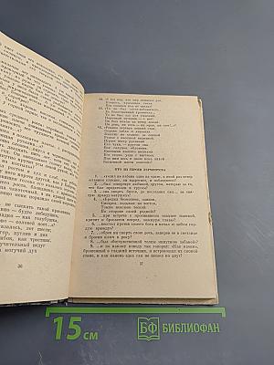 Литературные викторины. Пособие для учителей