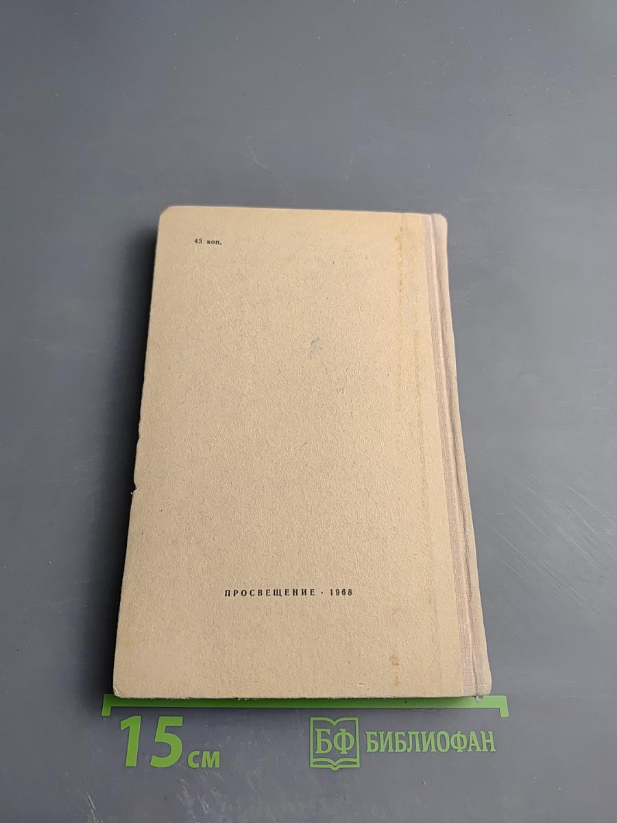 Литературные викторины. Пособие для учителей