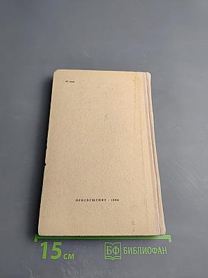 Литературные викторины. Пособие для учителей