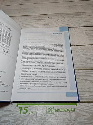 Информатика. Учебник для 8 класса