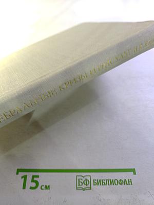 Церебральные кризы и инсульт