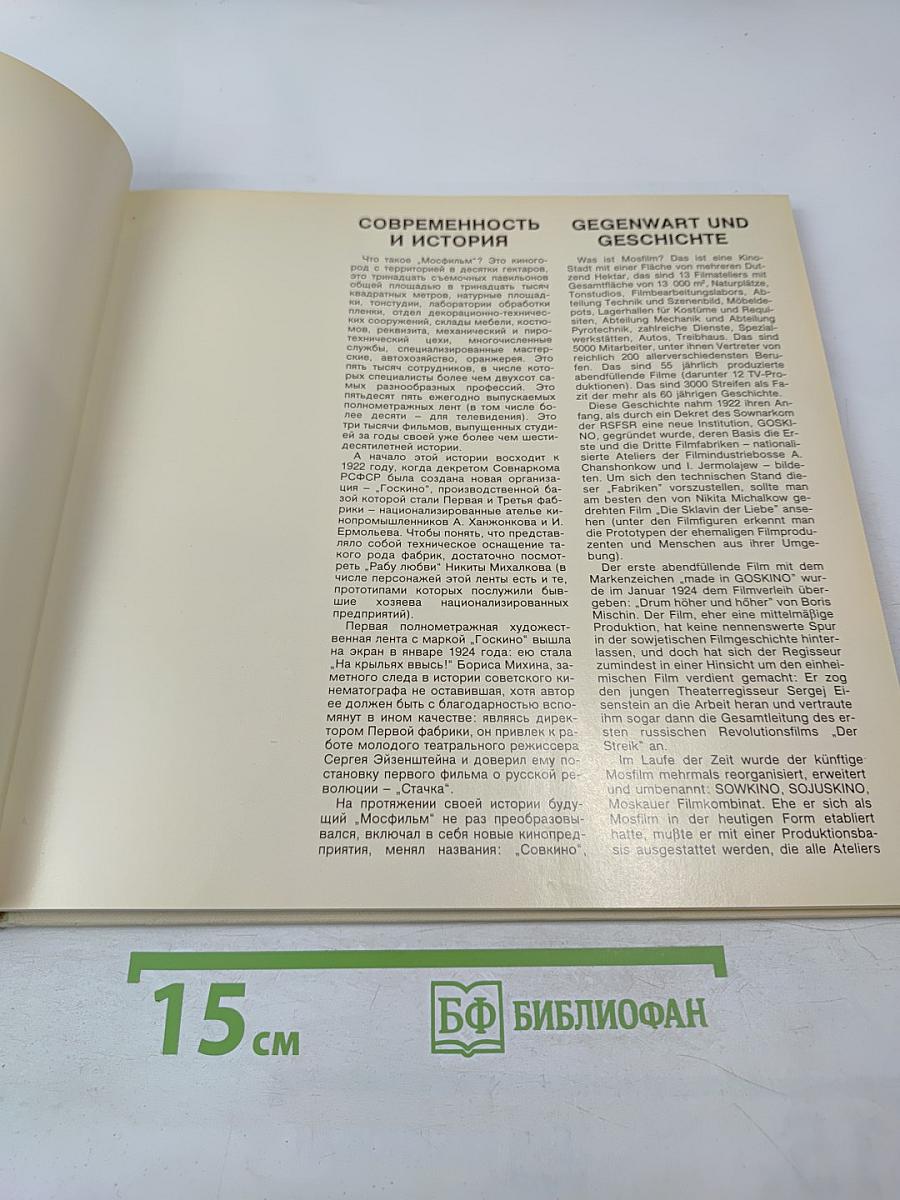 Мосфильм mosfilm