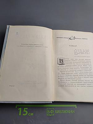 Аркадий Гайдар. Собрание сочинений в четырех томах. Том первый.