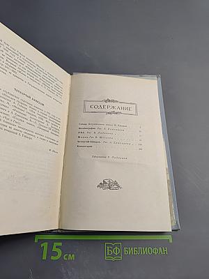 Аркадий Гайдар. Собрание сочинений в четырех томах. Том первый.