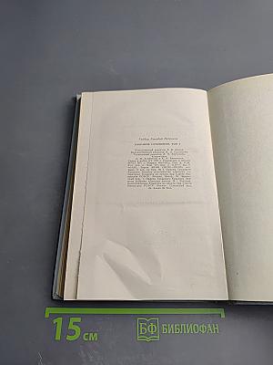 Аркадий Гайдар. Собрание сочинений в четырех томах. Том первый.