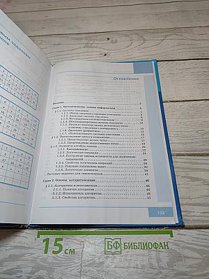 Информатика. Учебник для 8 класса