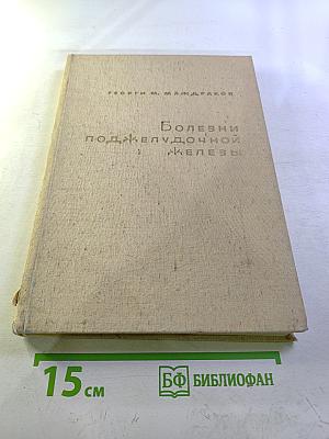 Болезни поджелудочной железы