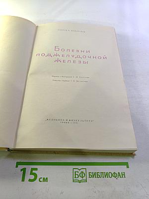 Болезни поджелудочной железы