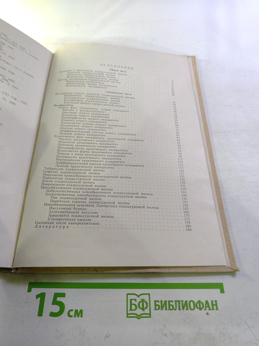 Болезни поджелудочной железы