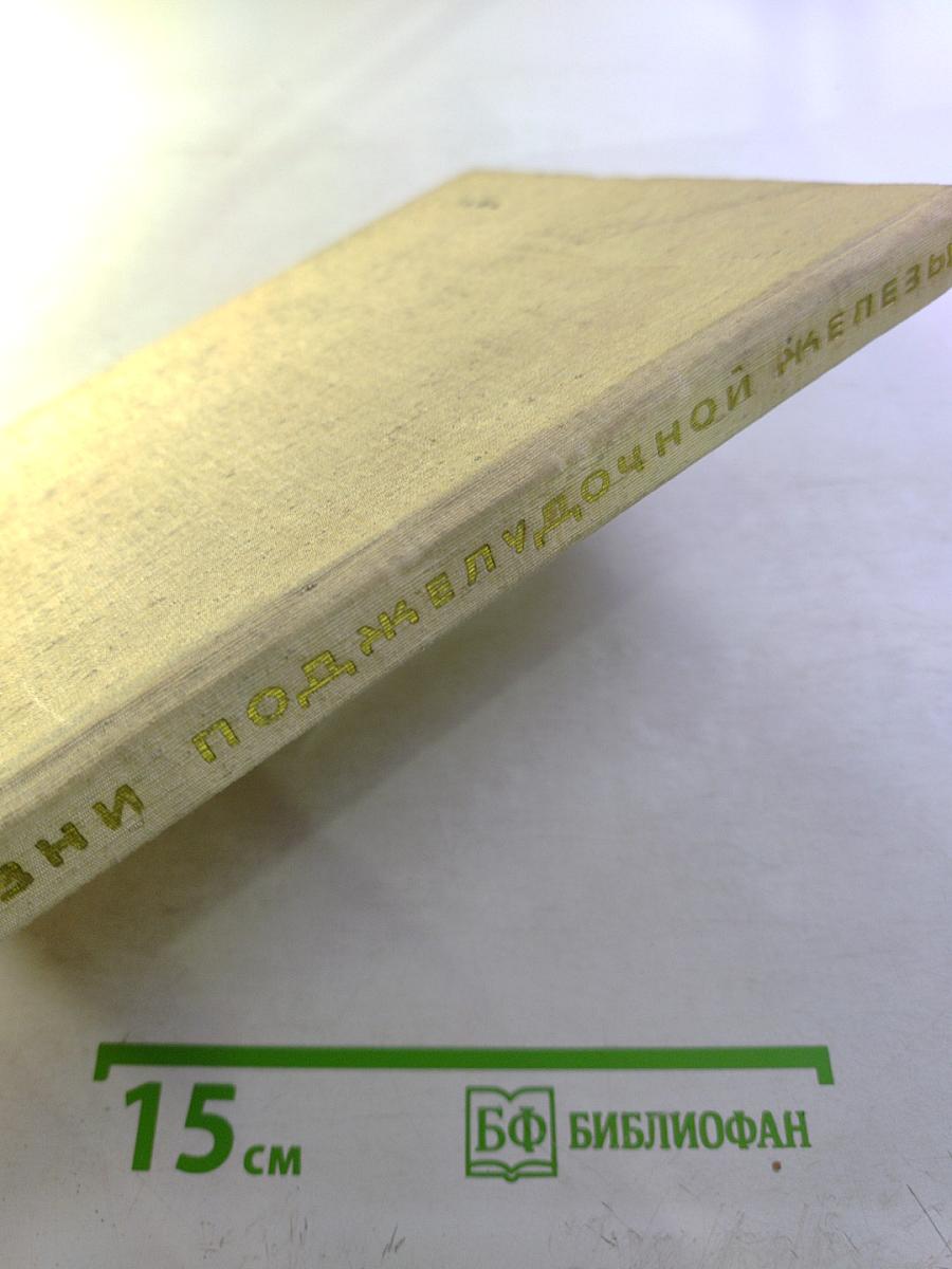 Болезни поджелудочной железы